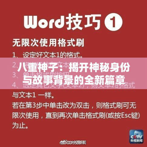 八重神子：揭开神秘身份与故事背景的全新篇章
