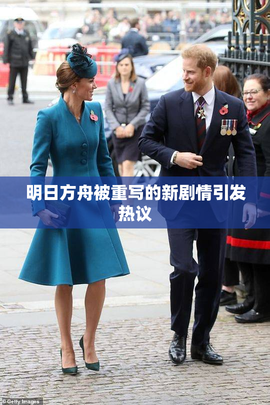 明日方舟被重写的新剧情引发热议