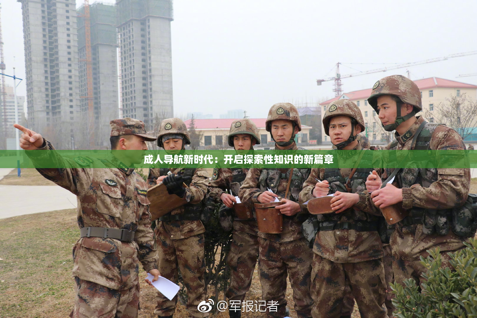 成人导航新时代：开启探索性知识的新篇章