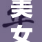 美女喂我奶头，让人心动的温柔瞬间