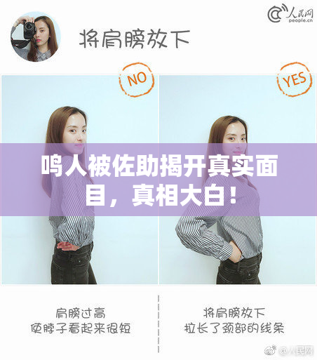 鸣人被佐助揭开真实面目，真相大白！