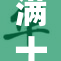 满十八岁，成年生活正式开启新篇章