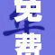 免费看黄β？如何安全上网并避免风险