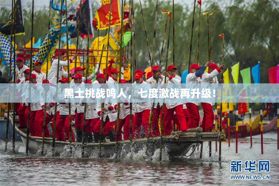 黑土挑战鸣人，七度激战再升级！