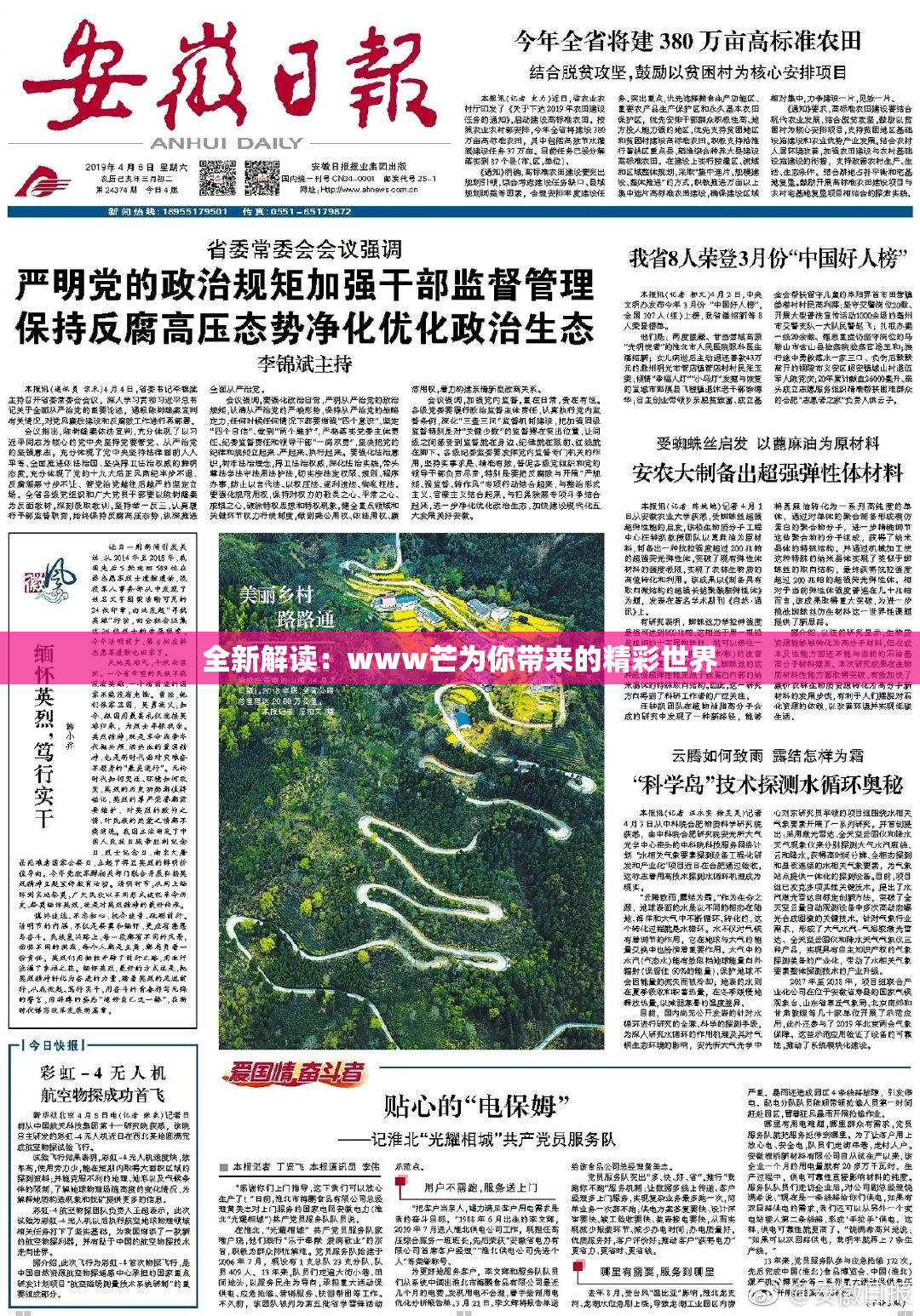 全新解读：www芒为你带来的精彩世界