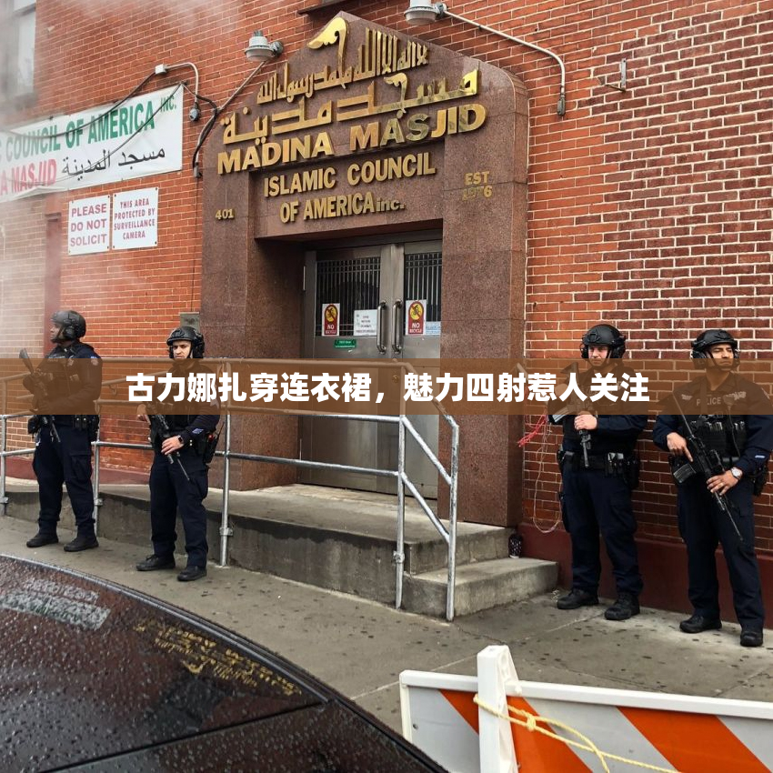 古力娜扎穿连衣裙，魅力四射惹人关注