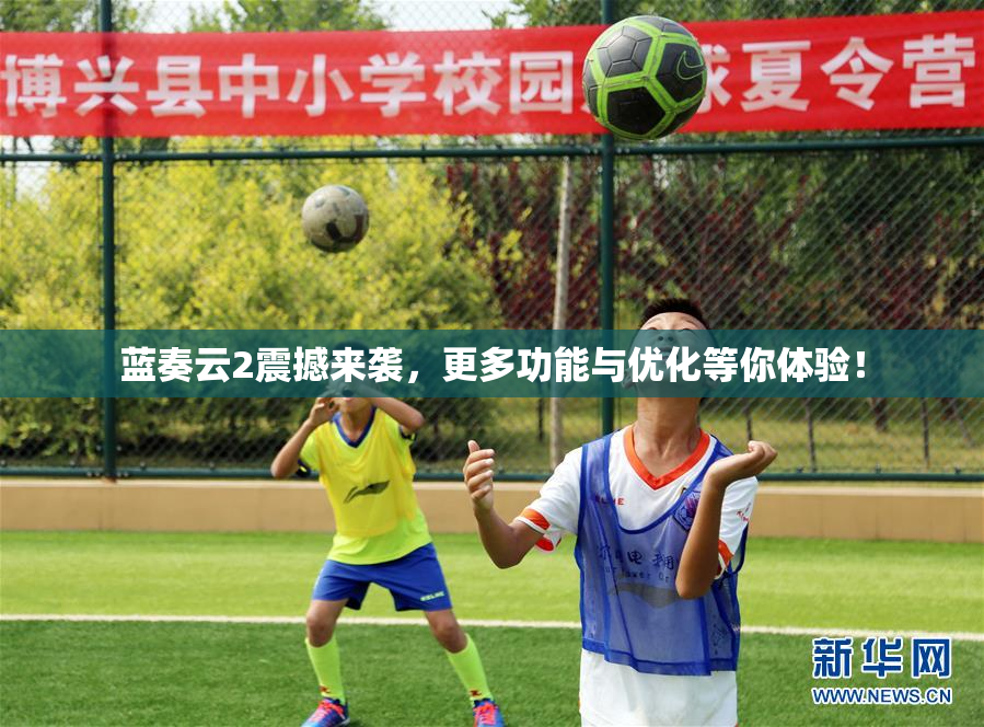 蓝奏云2震撼来袭，更多功能与优化等你体验！