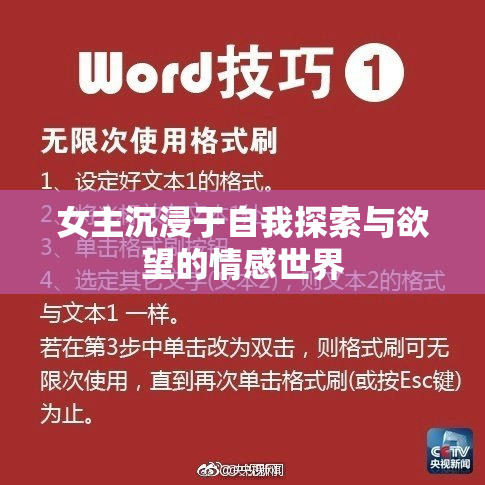 女主沉浸于自我探索与欲望的情感世界