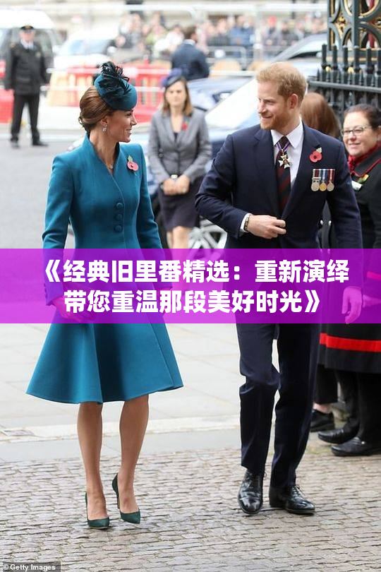 《经典旧里番精选：重新演绎带您重温那段美好时光》