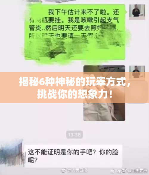 揭秘6种神秘的玩睾方式，挑战你的想象力！