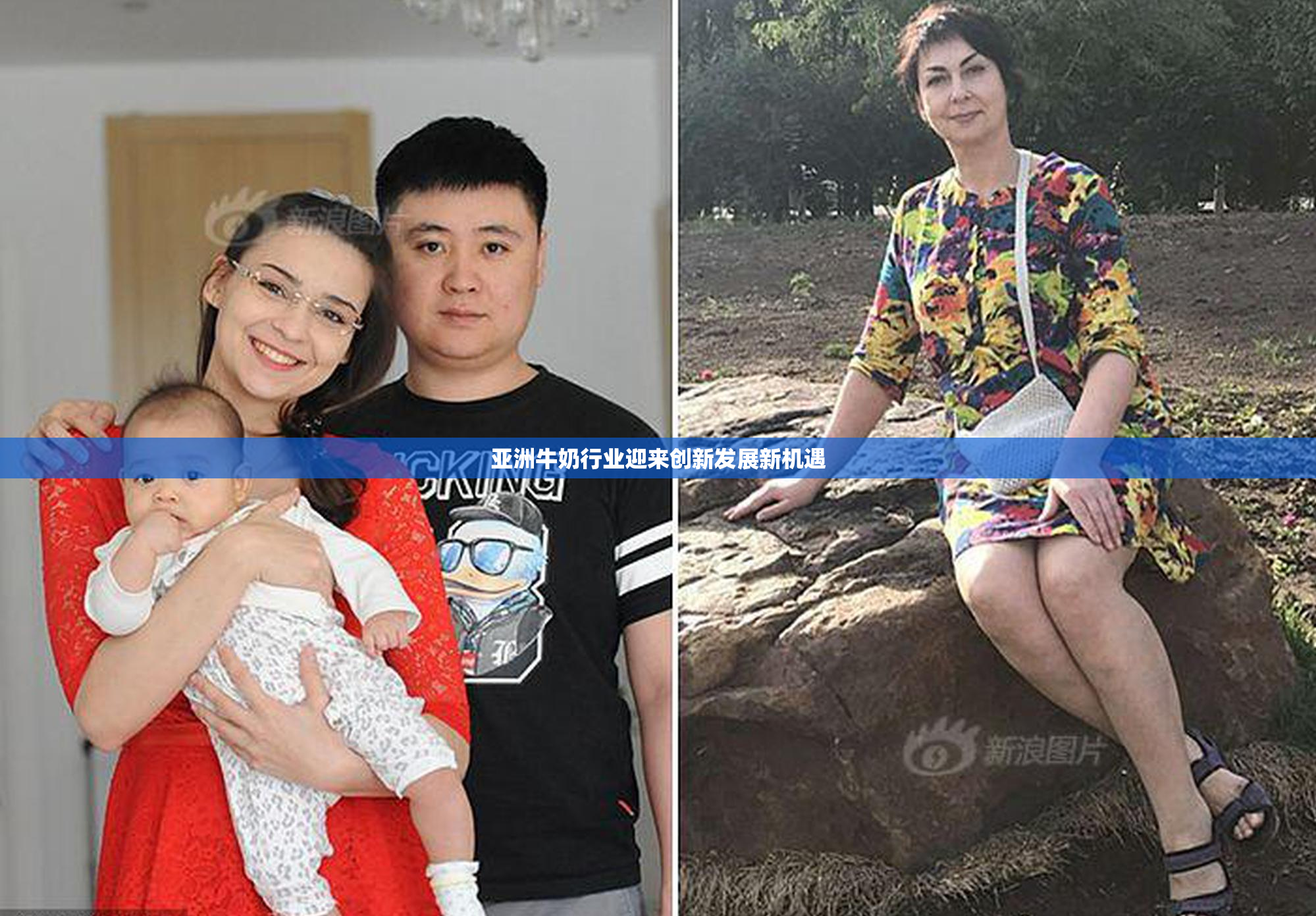 亚洲牛奶行业迎来创新发展新机遇