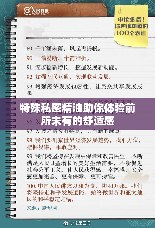 特殊私密精油助你体验前所未有的舒适感