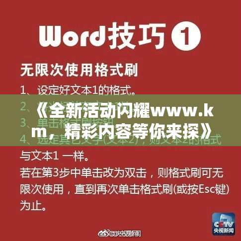 《全新活动闪耀www.km，精彩内容等你来探》