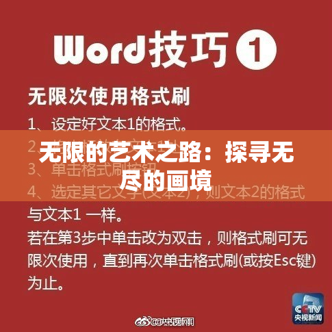 无限的艺术之路：探寻无尽的画境