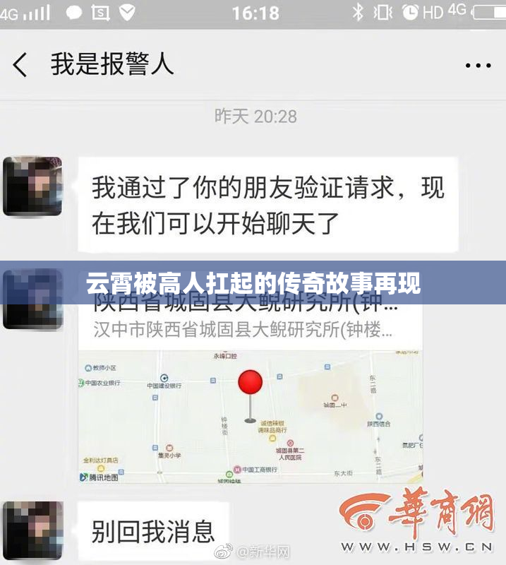 云霄被高人扛起的传奇故事再现