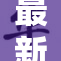 最新日韩：历史与现实交汇的新篇章