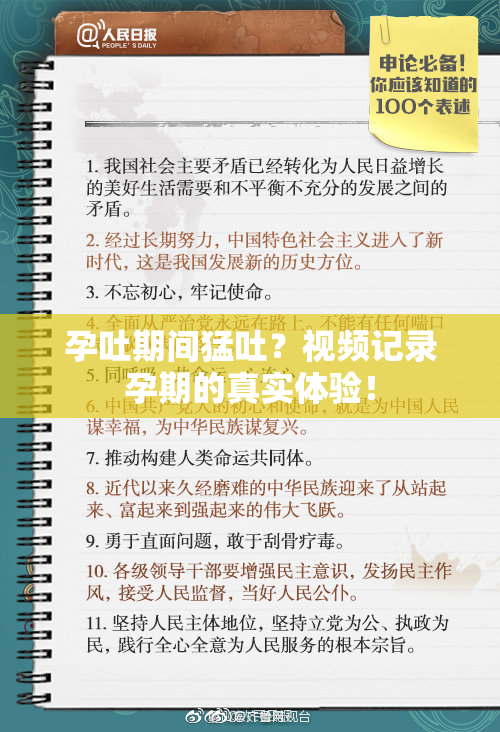 孕吐期间猛吐？视频记录孕期的真实体验！
