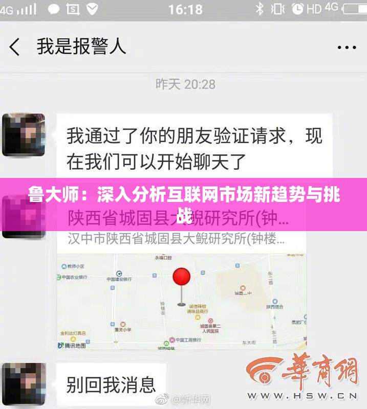 鲁大师：深入分析互联网市场新趋势与挑战