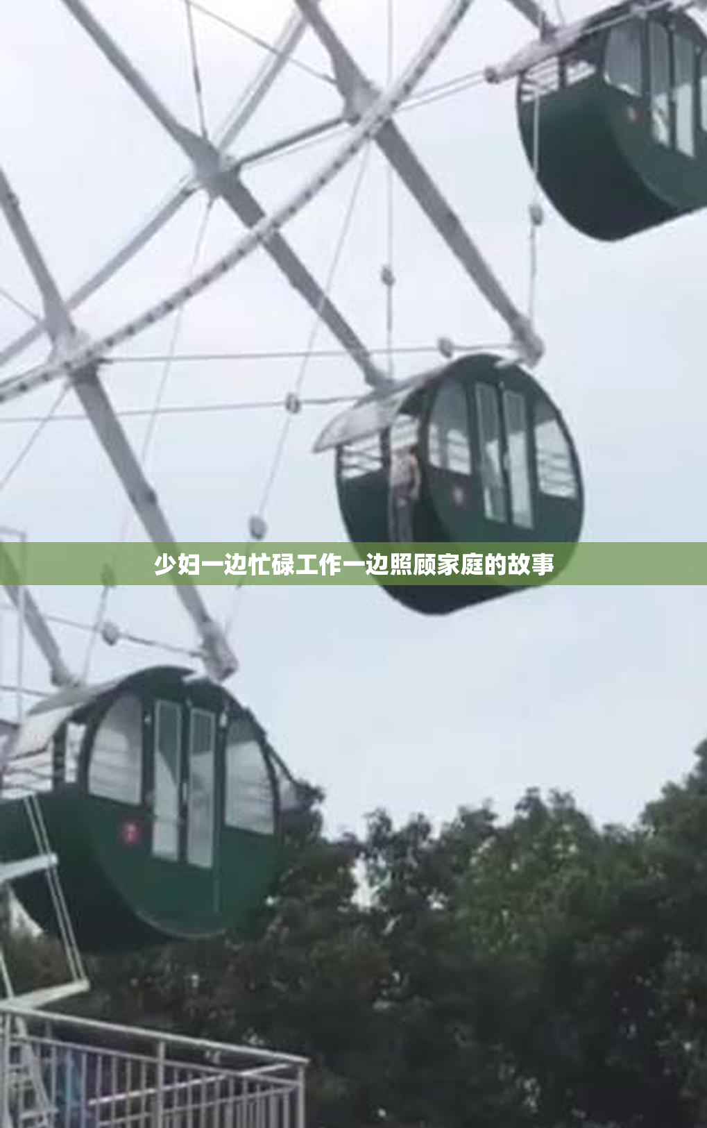 少妇一边忙碌工作一边照顾家庭的故事