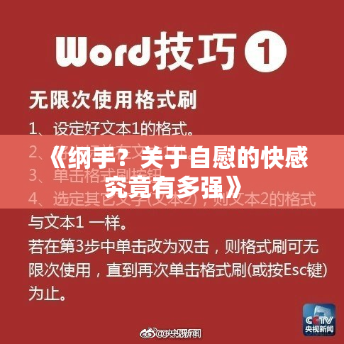 《纲手？关于自慰的快感究竟有多强》