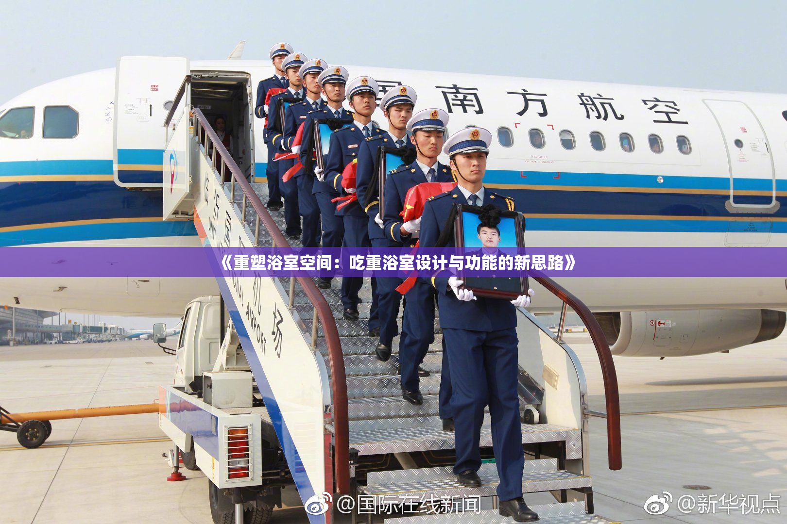 《重塑浴室空间：吃重浴室设计与功能的新思路》
