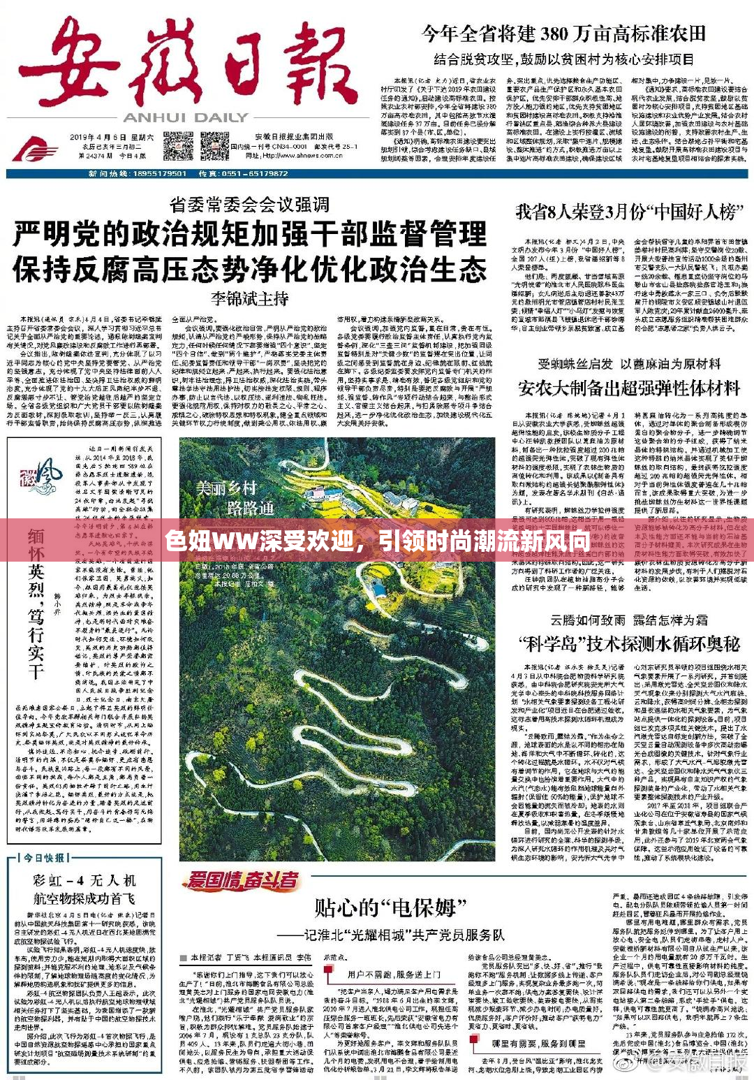 色妞WW深受欢迎，引领时尚潮流新风向