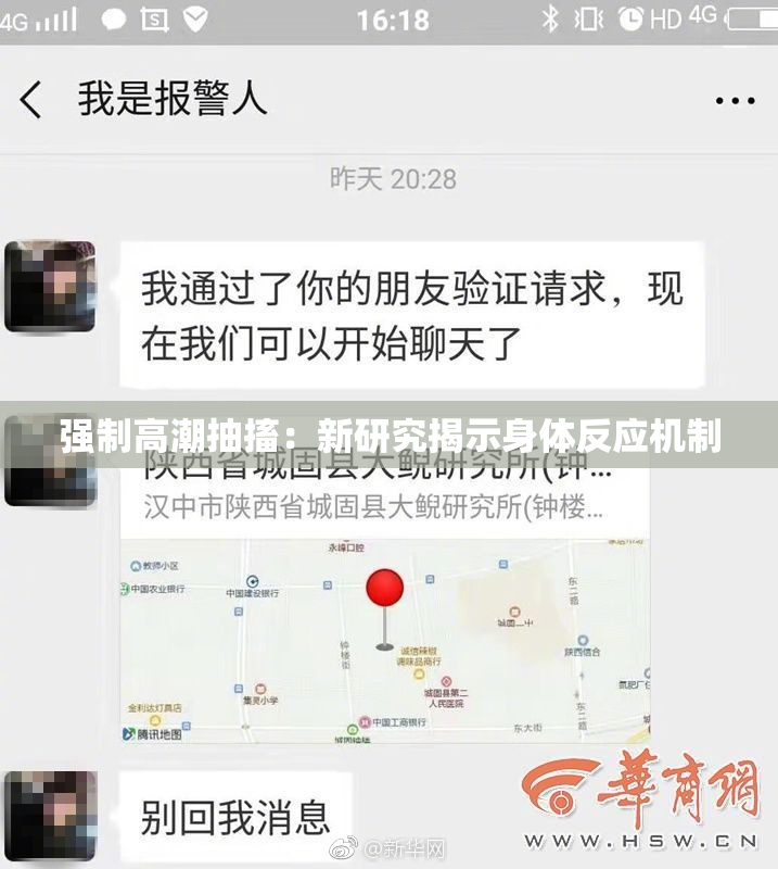 强制高潮抽搐：新研究揭示身体反应机制
