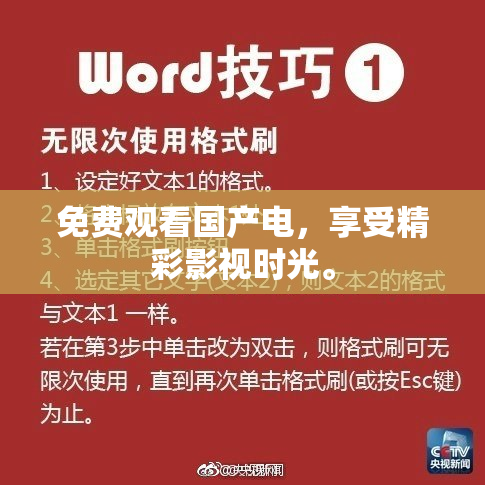 免费观看国产电，享受精彩影视时光。