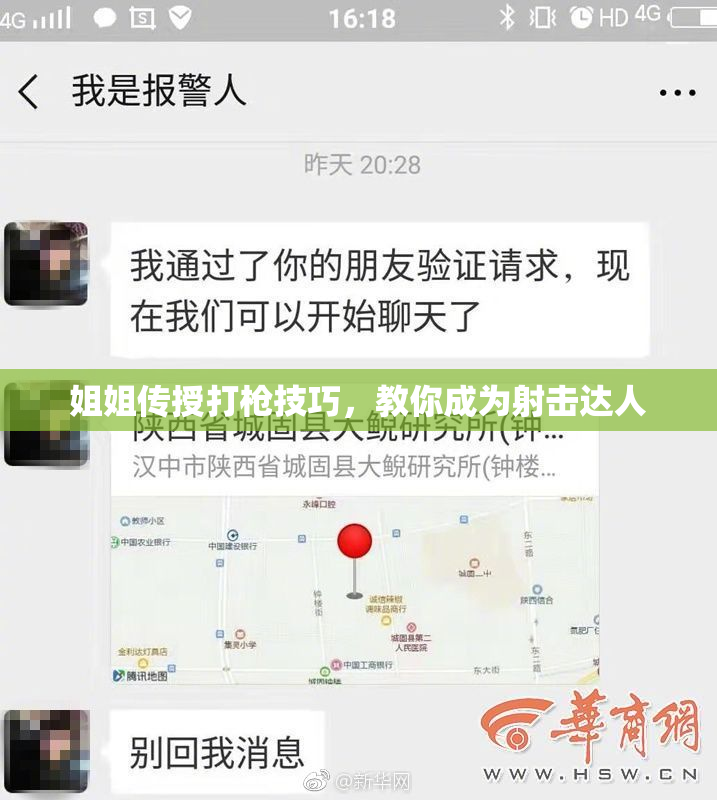 姐姐传授打枪技巧，教你成为射击达人