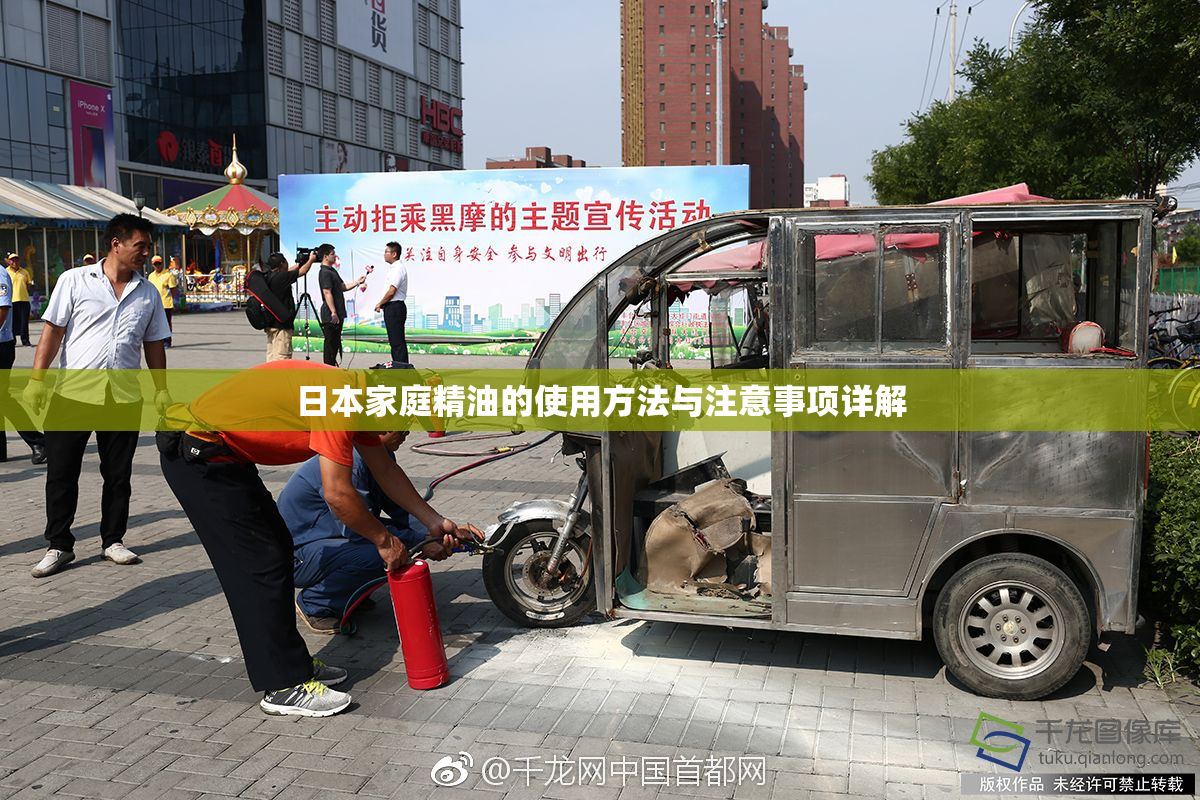 日本家庭精油的使用方法与注意事项详解