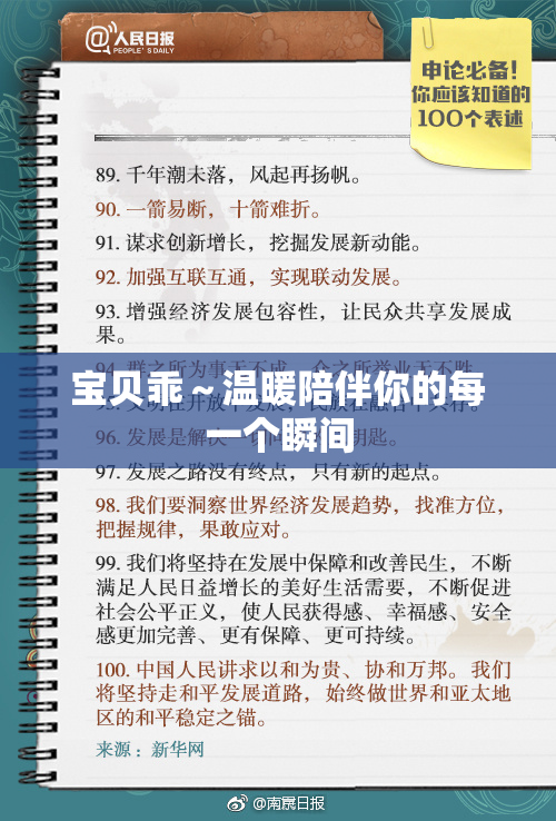 宝贝乖～温暖陪伴你的每一个瞬间