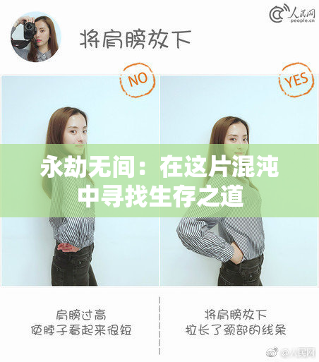 永劫无间：在这片混沌中寻找生存之道