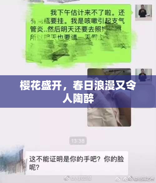樱花盛开，春日浪漫又令人陶醉
