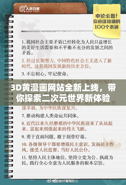 3D黄漫画网站全新上线，带你探索二次元世界新体验!