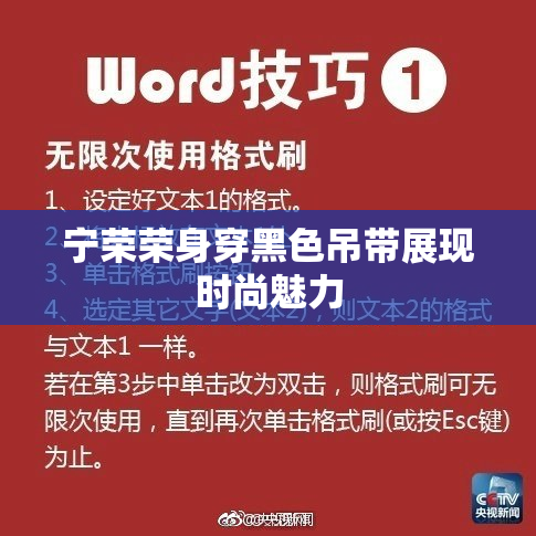 宁荣荣身穿黑色吊带展现时尚魅力