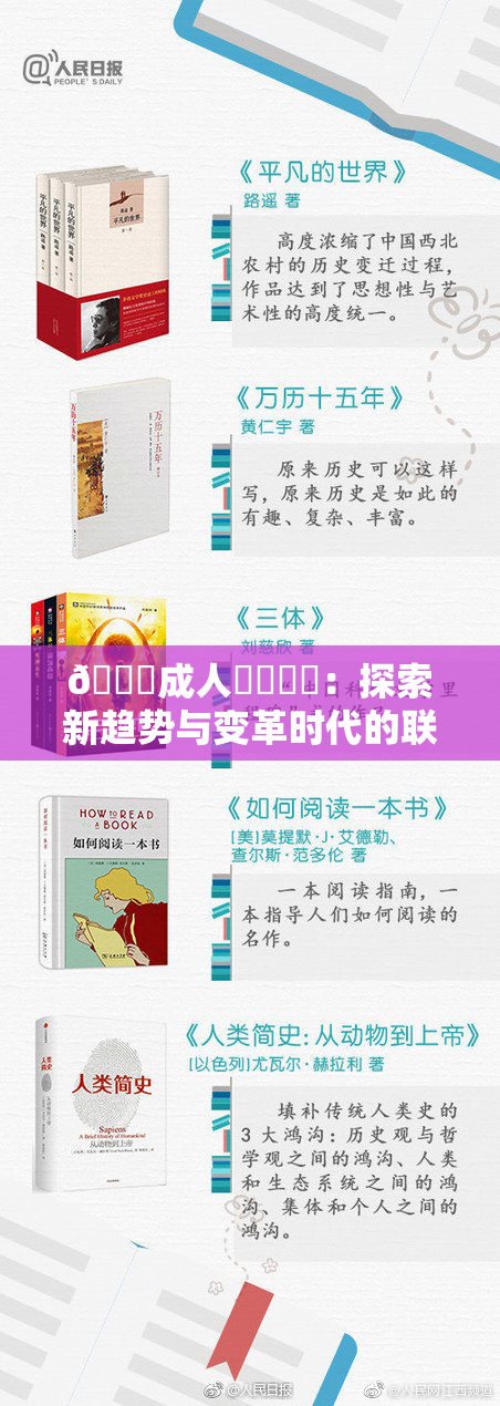 🔞成人❌‌❌‌：探索新趋势与变革时代的联系