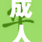 成人游戏的魅力与挑战：探索背后的故事与创新