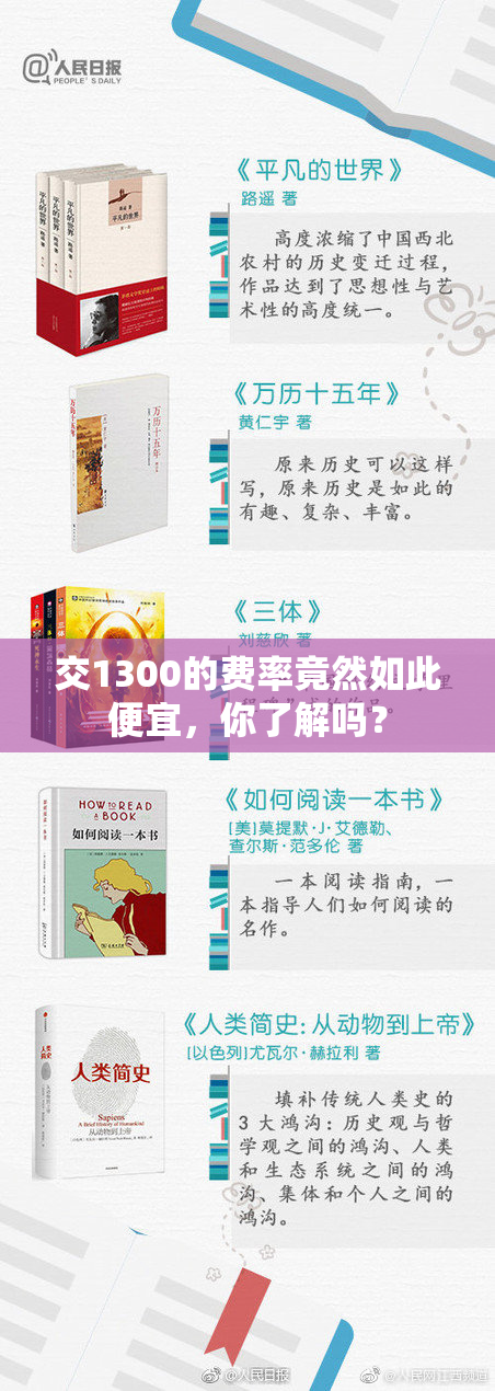 交1300的费率竟然如此便宜，你了解吗？