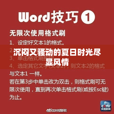 沉闷又骚动的夏日时光尽显风情