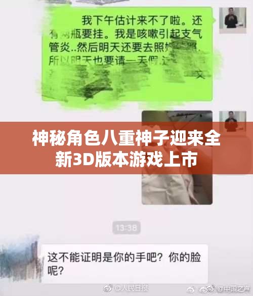神秘角色八重神子迎来全新3D版本游戏上市