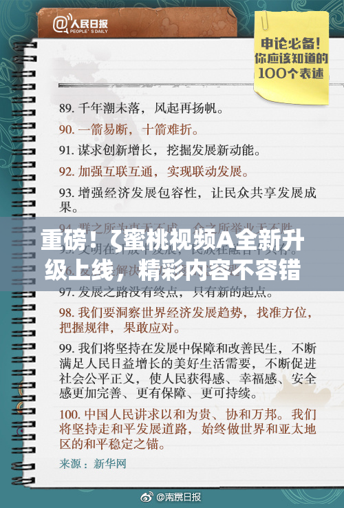 重磅！ζ蜜桃视频A全新升级上线，精彩内容不容错过