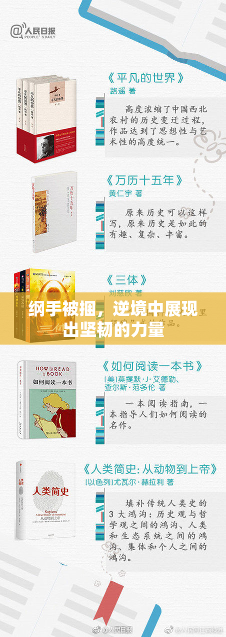 纲手被捆，逆境中展现出坚韧的力量