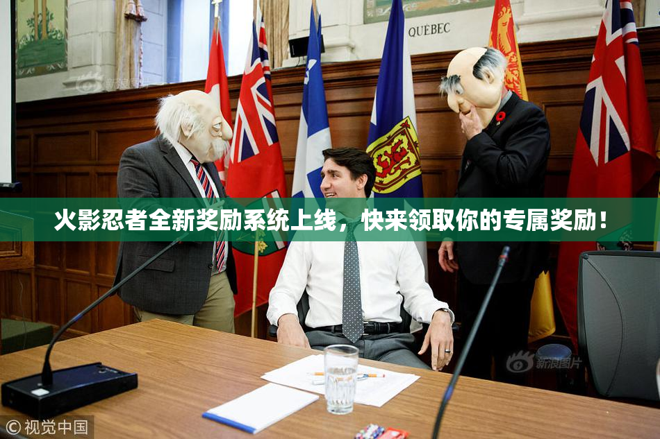 火影忍者全新奖励系统上线，快来领取你的专属奖励！