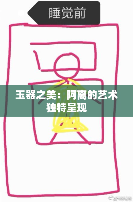 玉器之美：阿离的艺术独特呈现