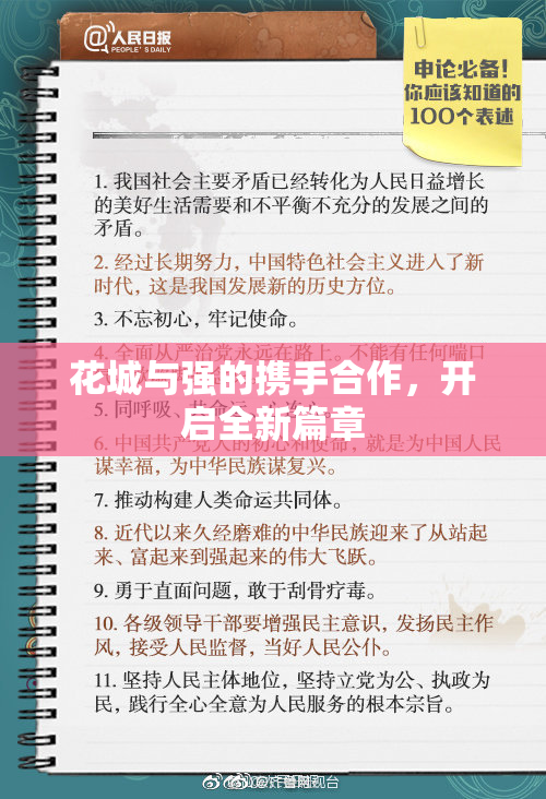 花城与强的携手合作，开启全新篇章