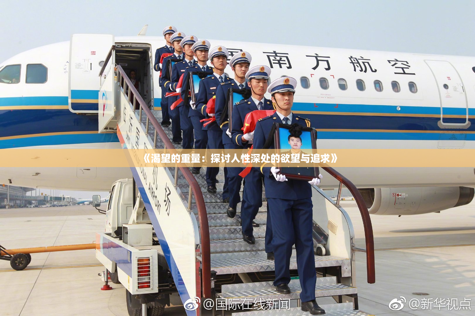 《渴望的重量：探讨人性深处的欲望与追求》