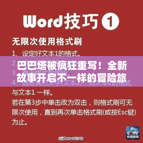 巴巴塔被疯狂重写！全新故事开启不一样的冒险旅程