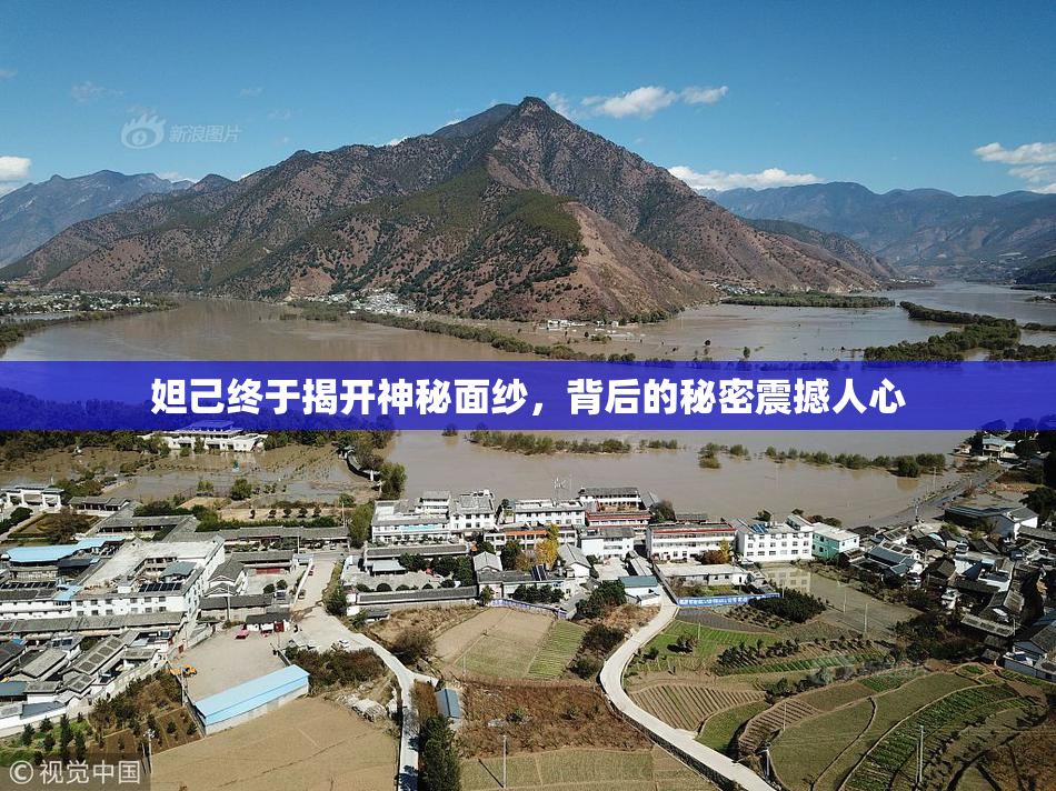 妲己终于揭开神秘面纱，背后的秘密震撼人心