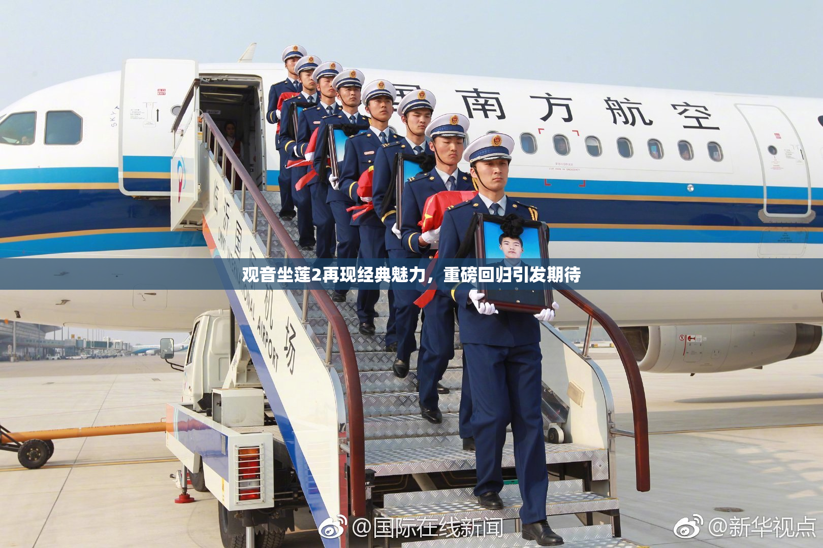 观音坐莲2再现经典魅力，重磅回归引发期待