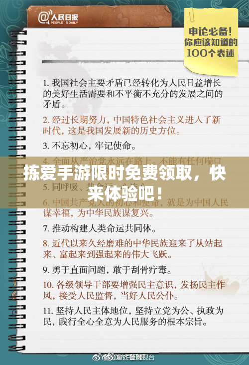拣爱手游限时免费领取，快来体验吧！